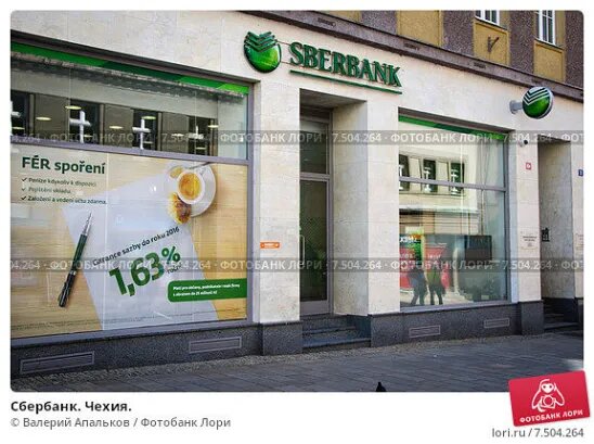 Сбербанк в германии