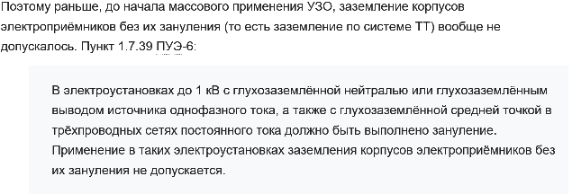 В статье «Зануление», опубликованной в Википедии, искажены требования нормативной документации на низковольтные электроустановки.-2