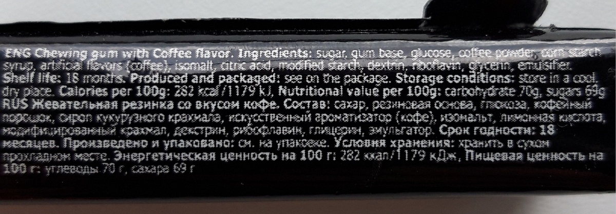 Состав вполне типичен, есть кофейный ароматизатор, но есть и реальный порошок, а с ним соответственно и немножко кофеина. И настоящий сахар, вместо подсластителей. 