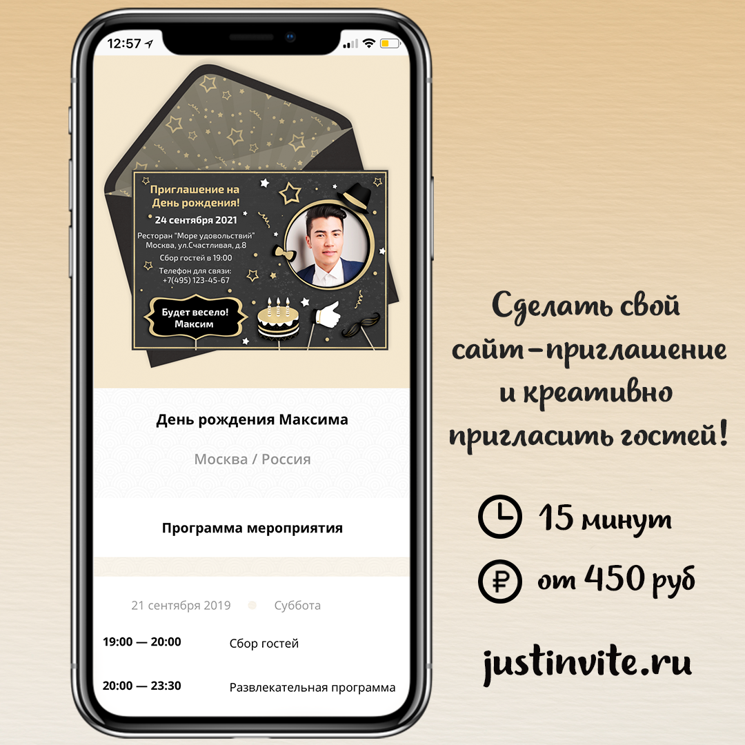 Как пригласить гостей на день рождения, свадьбу или бизнес-мероприятие? |  Just Invite - онлайн приглашения | Дзен