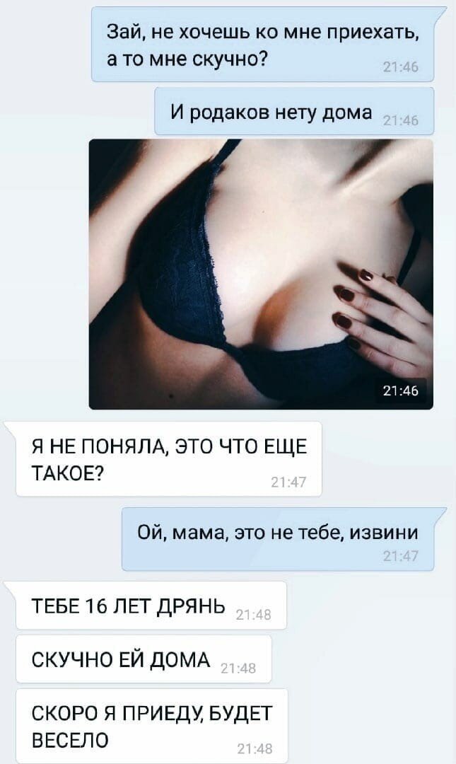 Пошлые переписки с фотографиями