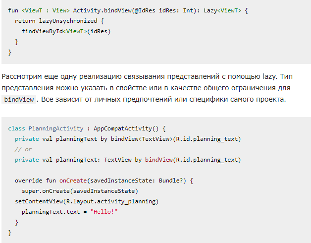 Использование свойств lazy в Kotlin для связывания представлений Android