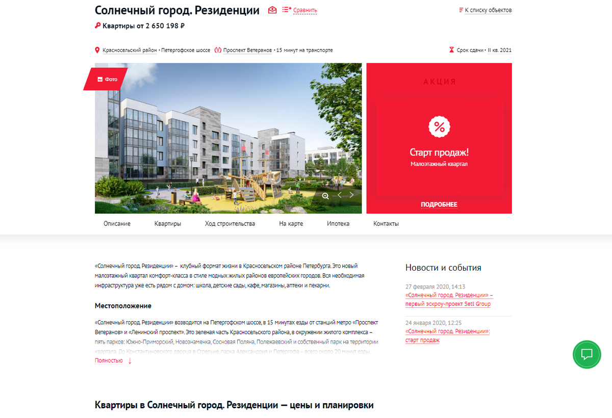 Так выглядит карточка объекта на сайте. Вся информация от описания до ипотечного калькулятора