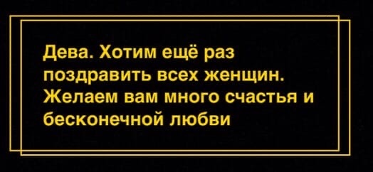 Поздравляем