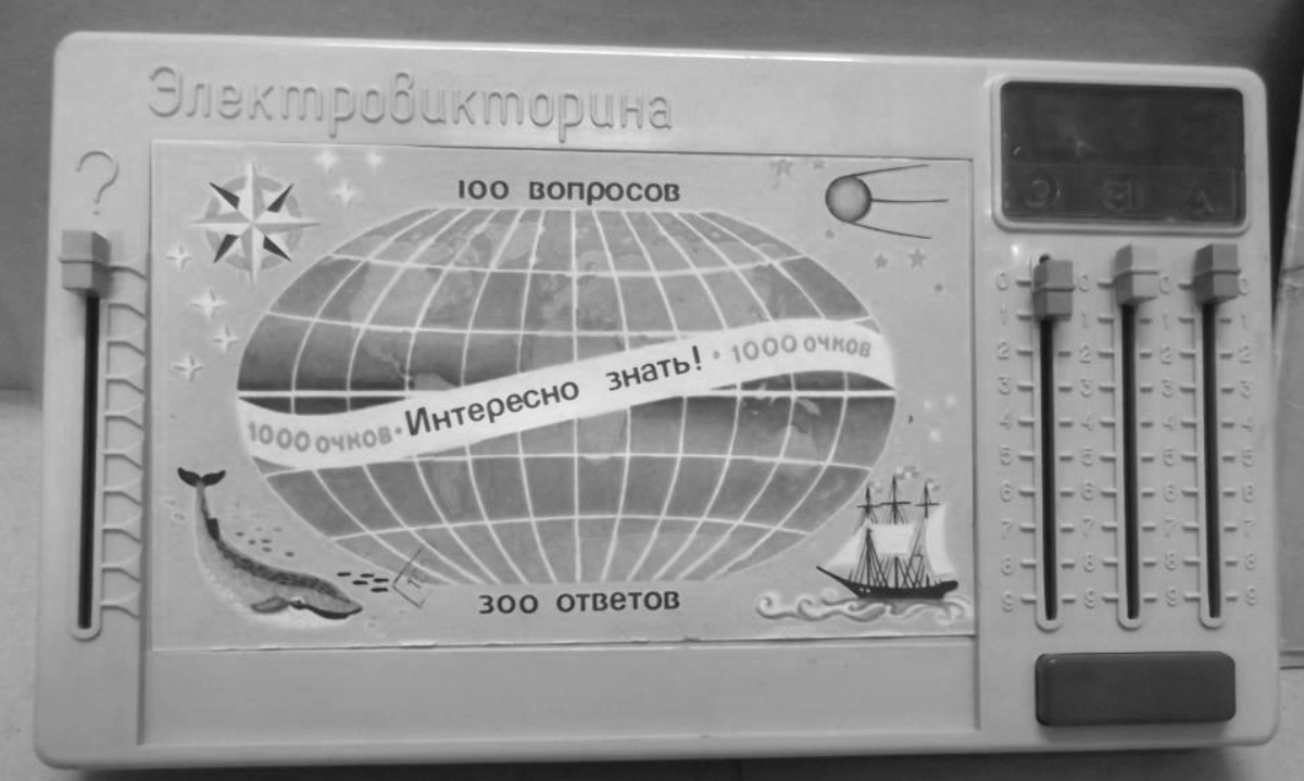 Как редкие и интересные электронные игрушки СССР мы помним до сих пор? |  Borman_B | Дзен