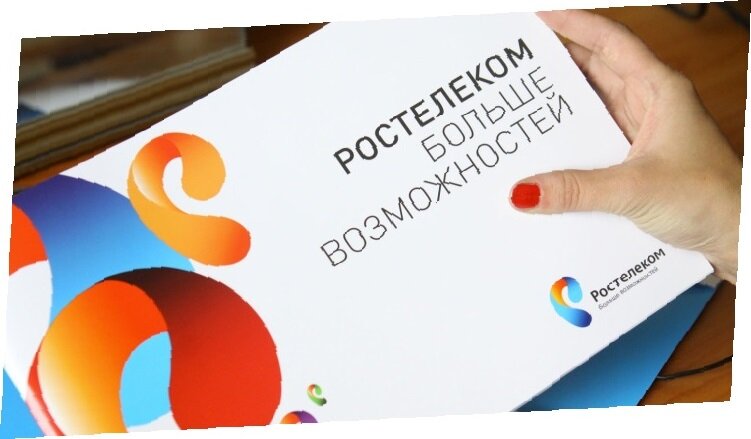 счет за услуги ростелеком