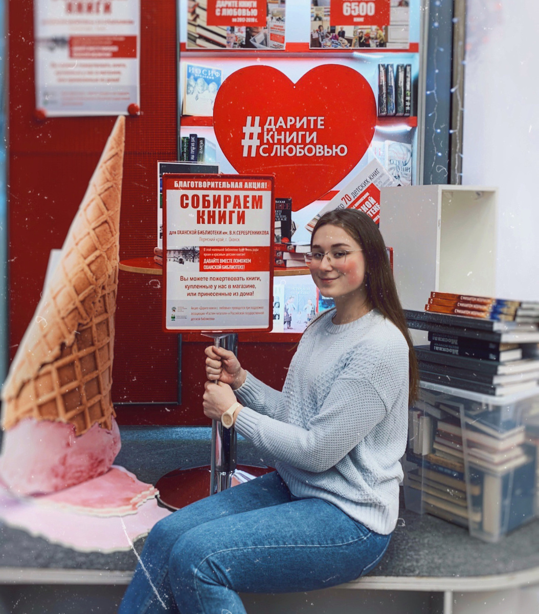 Московский Дом Книги, Аксинья и благотворительная акция.