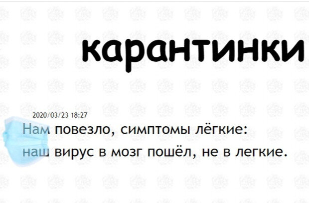 Карантинки