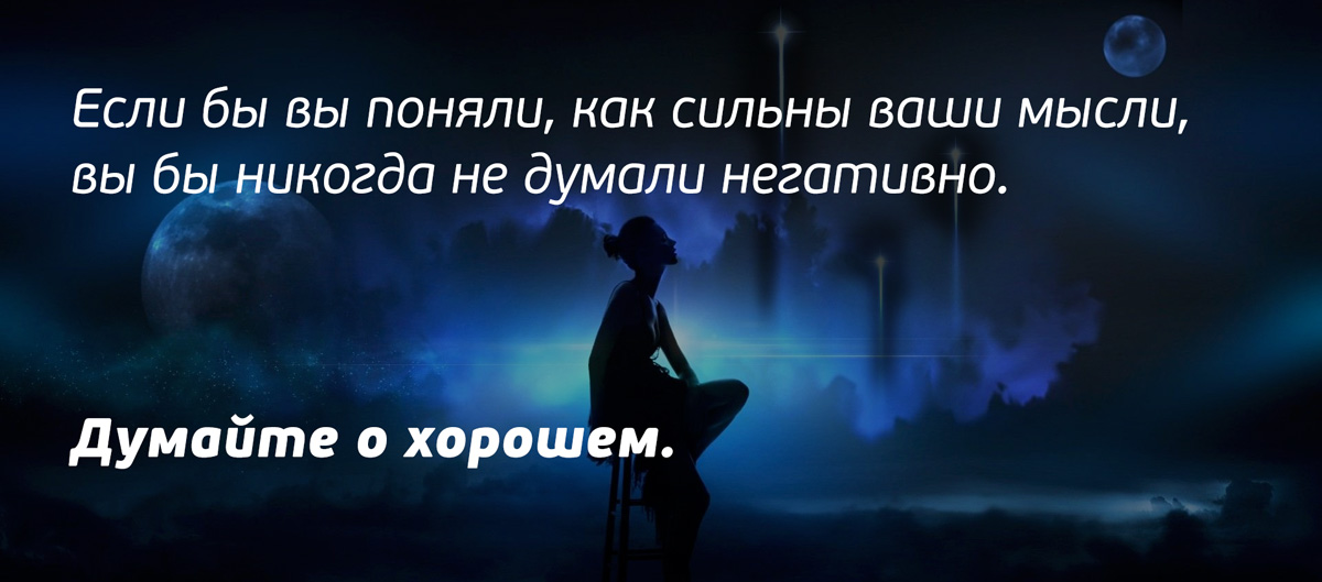 Сильные мысли. Сила мысли цитаты. Сила мысли материальна. Мысли материальны картинки. Афоризмы про мысли материальны