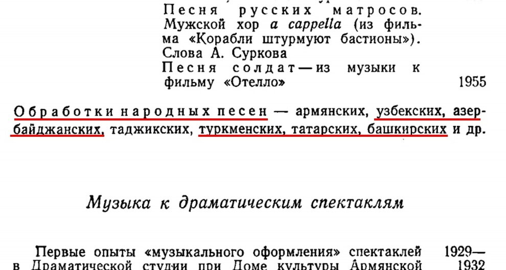  Отрывок из книги Г. Хубова "Арам Хачатурян", 1962 год, стр. 434 