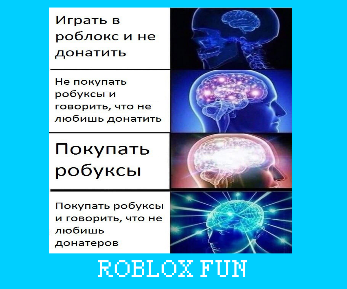 Мемы роблокс смешные