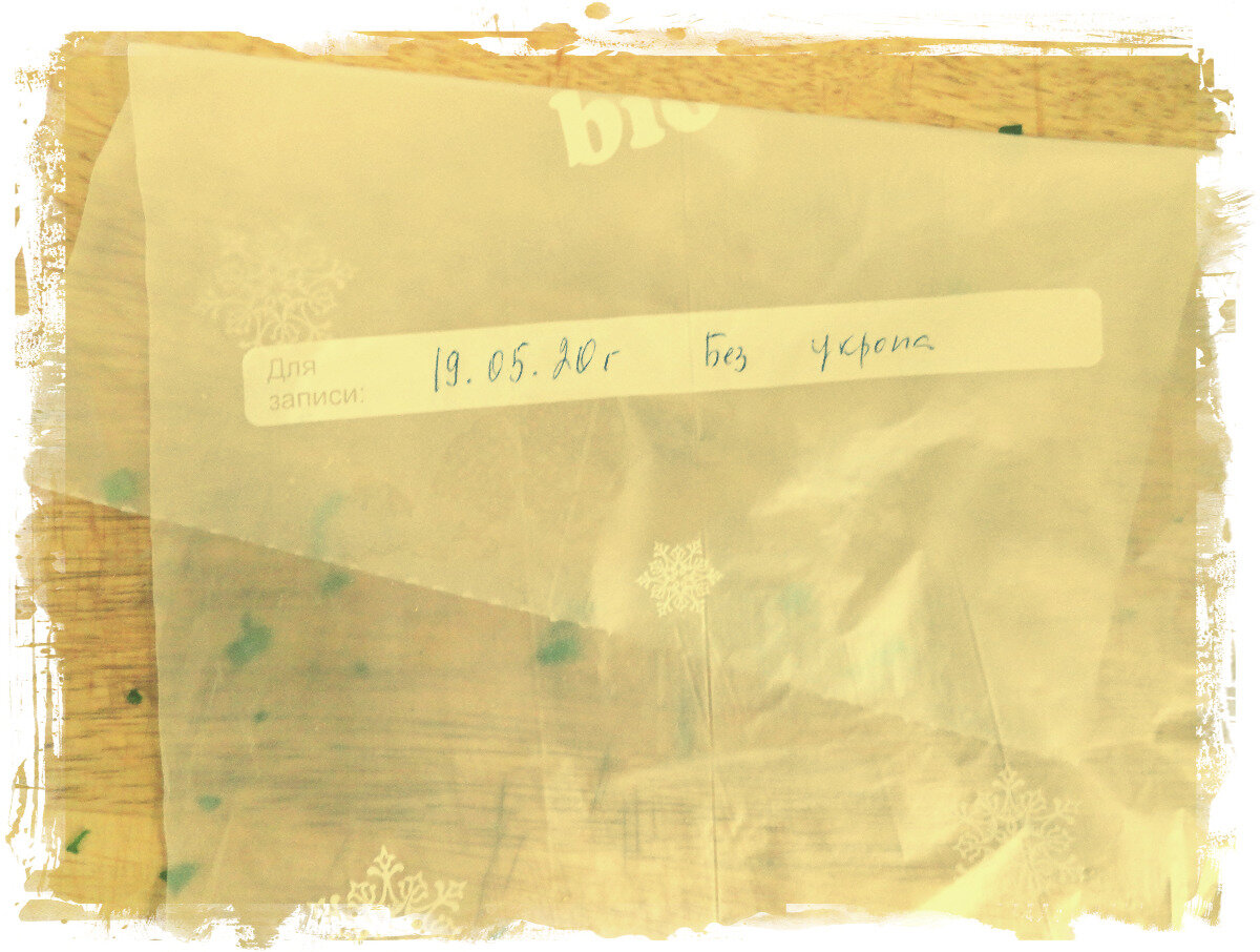 фото из статьи по заморозке для супа из щавеля Пакет с надписью