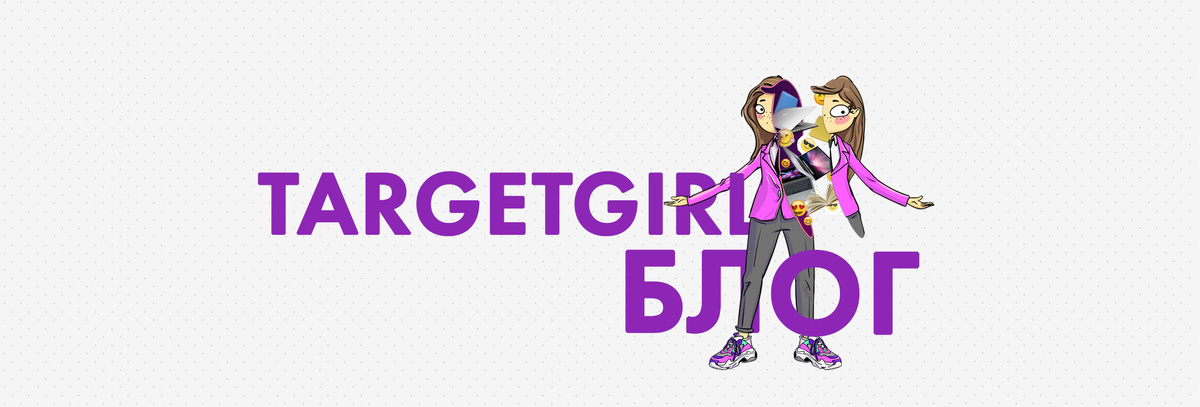 Баннер школы Target Girl