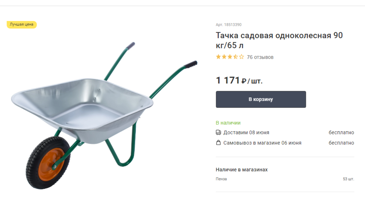 Скриншот с сайта Леруа Мерлен