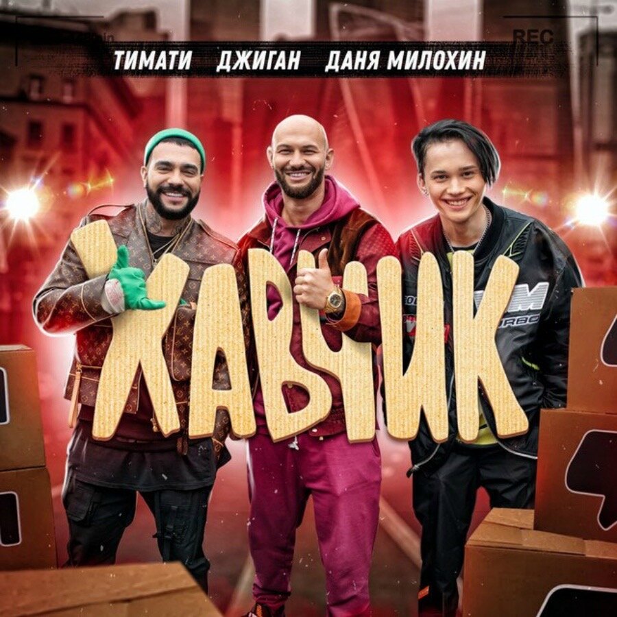 Обложка трека