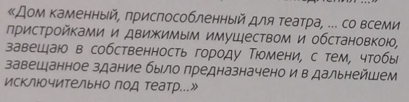 Фото с выставки Кормчие Тюмени. Из завещания А.И. Текутьева.