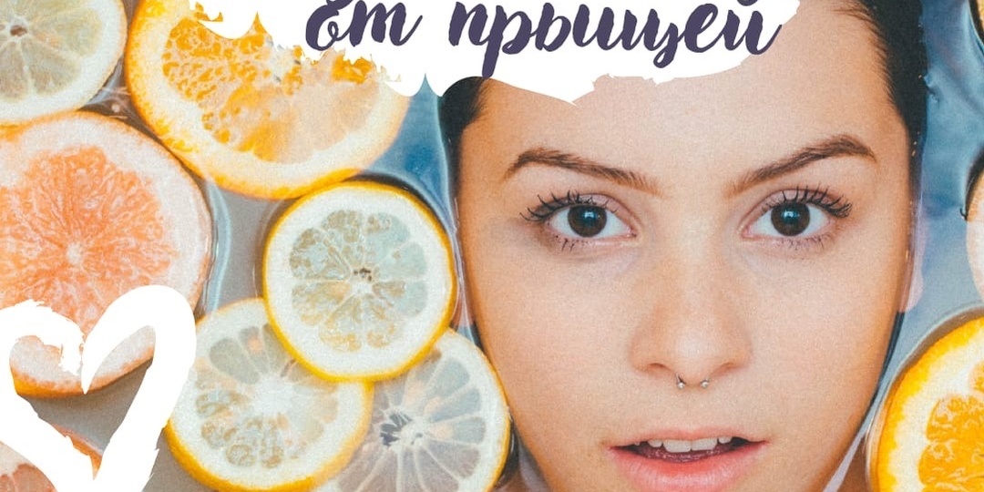 Как избавиться от прыщей