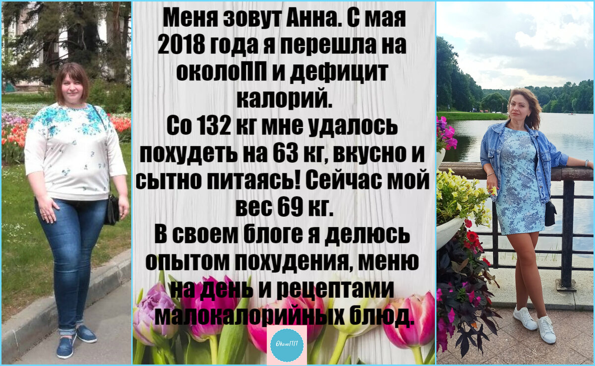 Хотите похудеть - начните действовать. Похудела на 63 кг за 2 года  комфортно и без фанатизма. | 