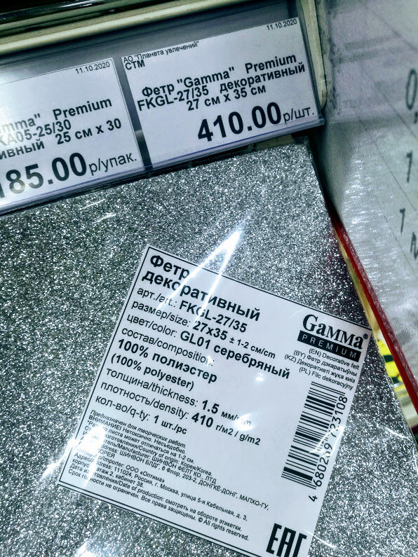 Фетр из магазина Леонардо. Обзор товаров.