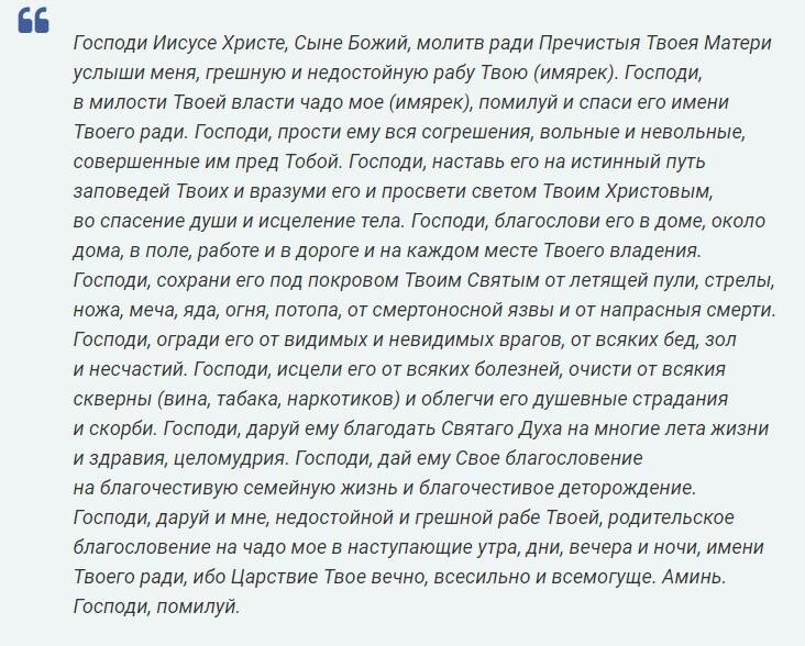 Какую молитву надо читать за детей: самые сильные молитвы о детях | Комментарии Украина