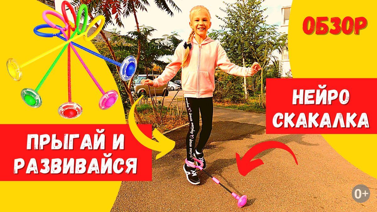 Нейроскакалка