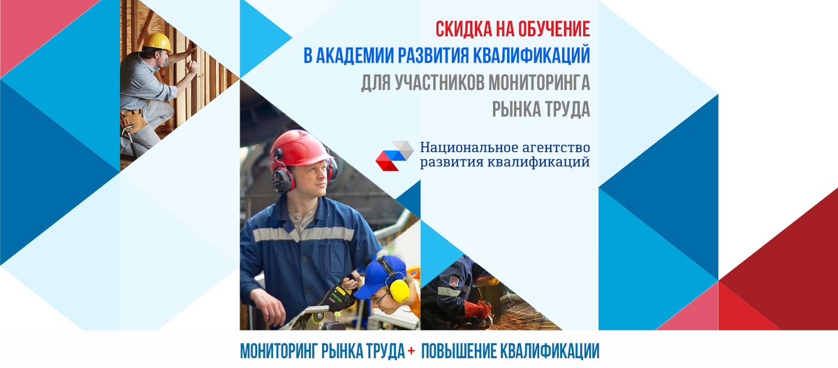 Участник мониторинга. Национальное агентство развития квалификаций логотип. Национальное агентство развития квалификаций