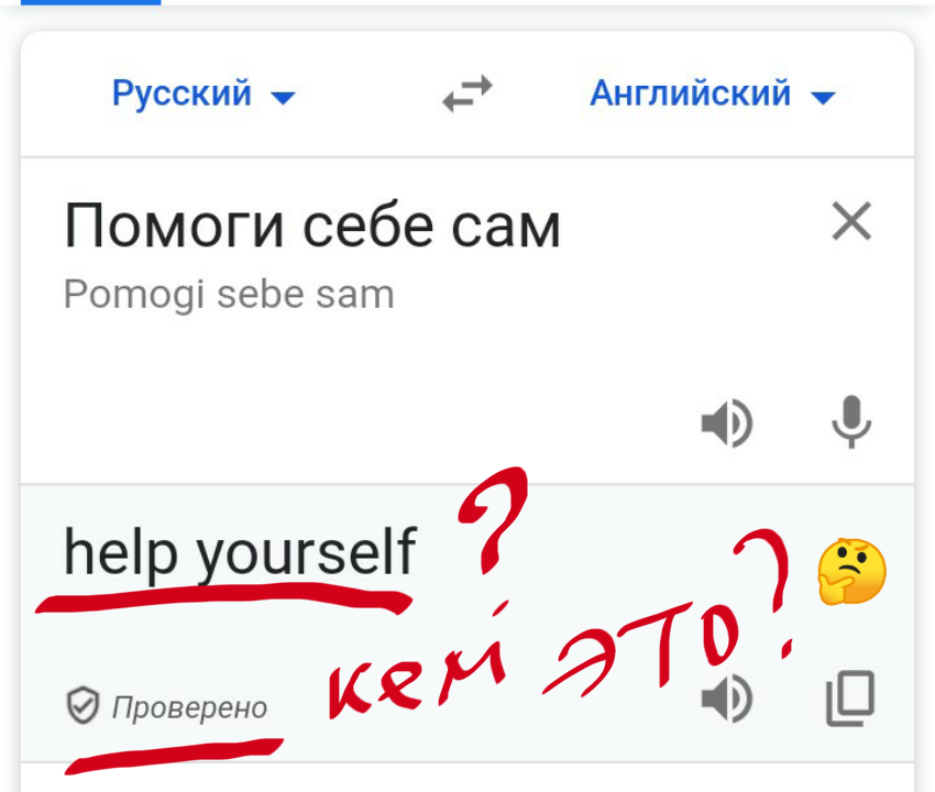 Перевод с русского на английский при помощи Google translate 