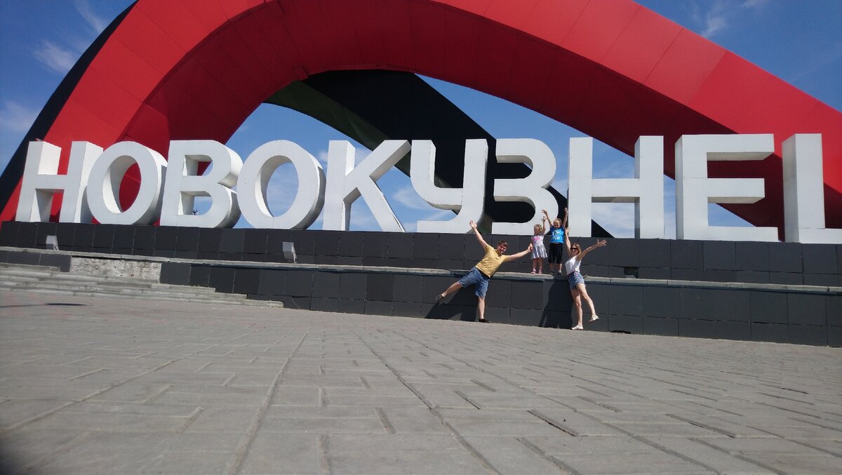 Наш родной город Новокузнецк