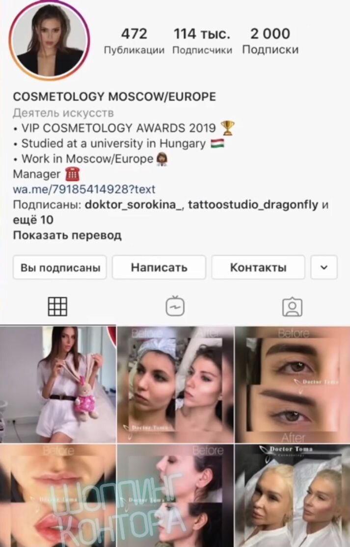 Инстаграм профиль молодого косметолога