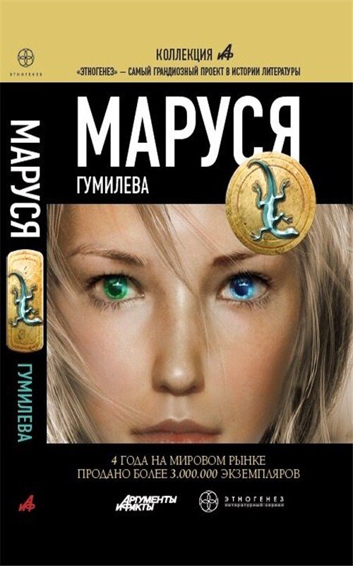 "Маруся". Первая книга, точнее обложка ремейка!