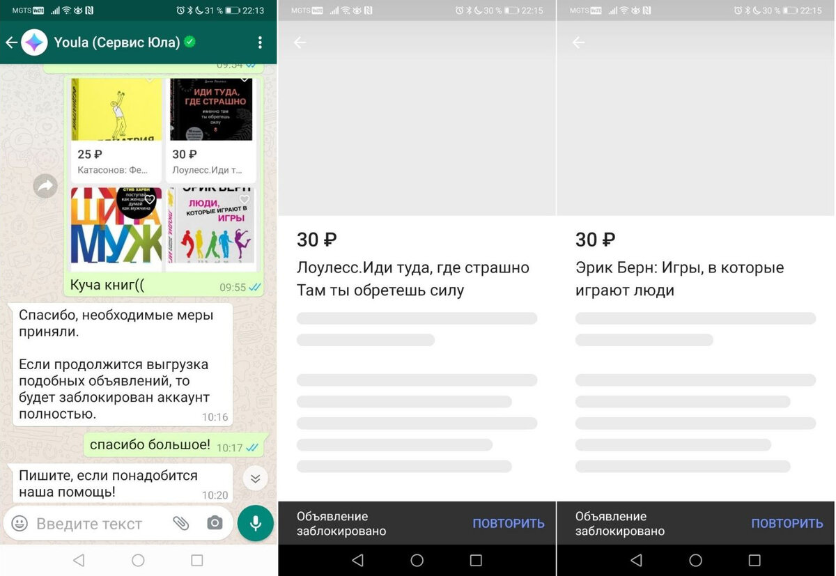 Ответ от техподдержки и вид объявлений, которые в итоге были заблокированы