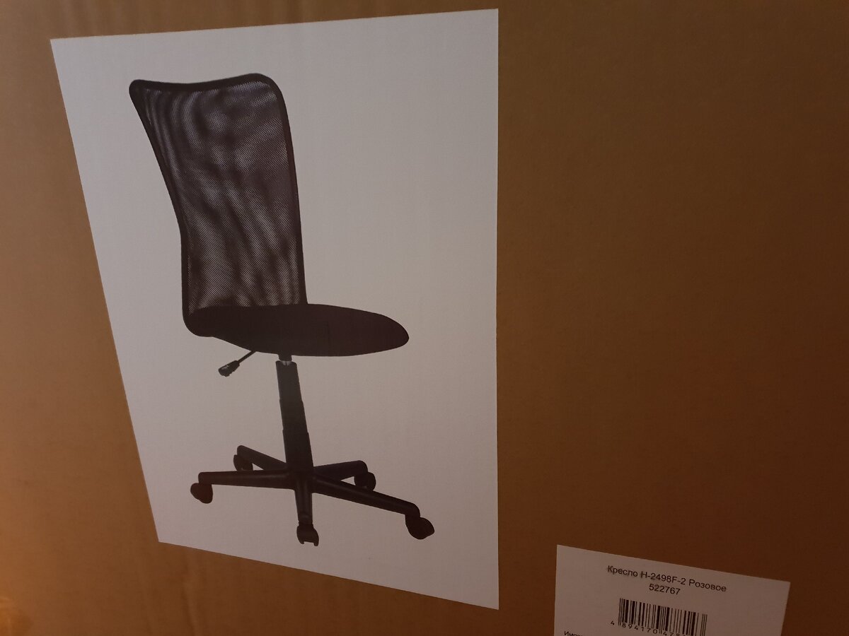 Коробка от кресла.