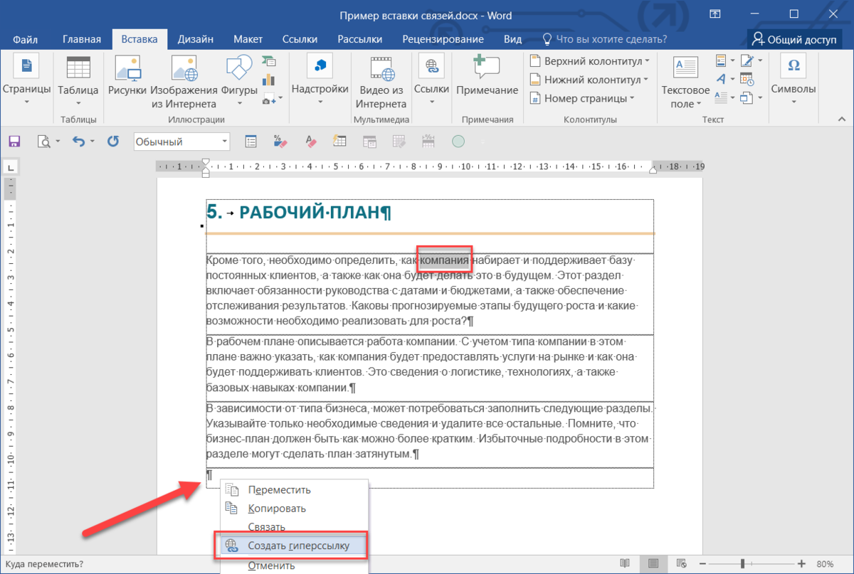 PHPOffice Word как добавить Оглавление (переход на заголовку по ссылке в текущем документе)?