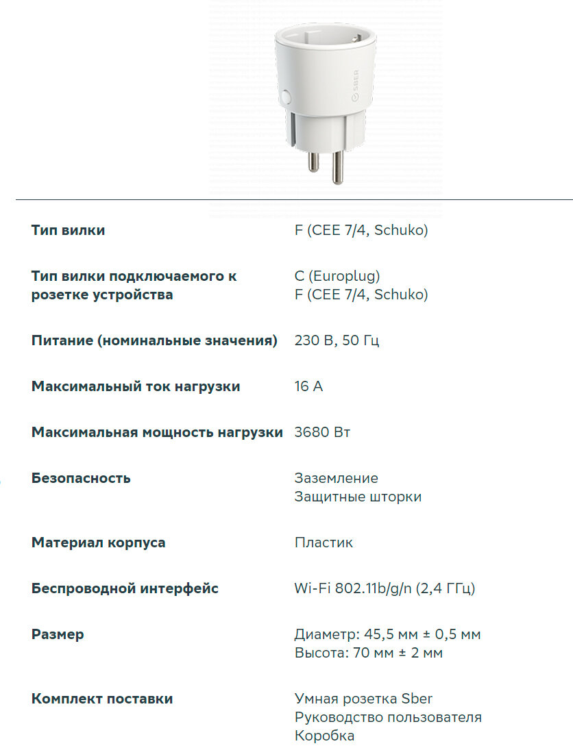 Подключение умной розетки сбер