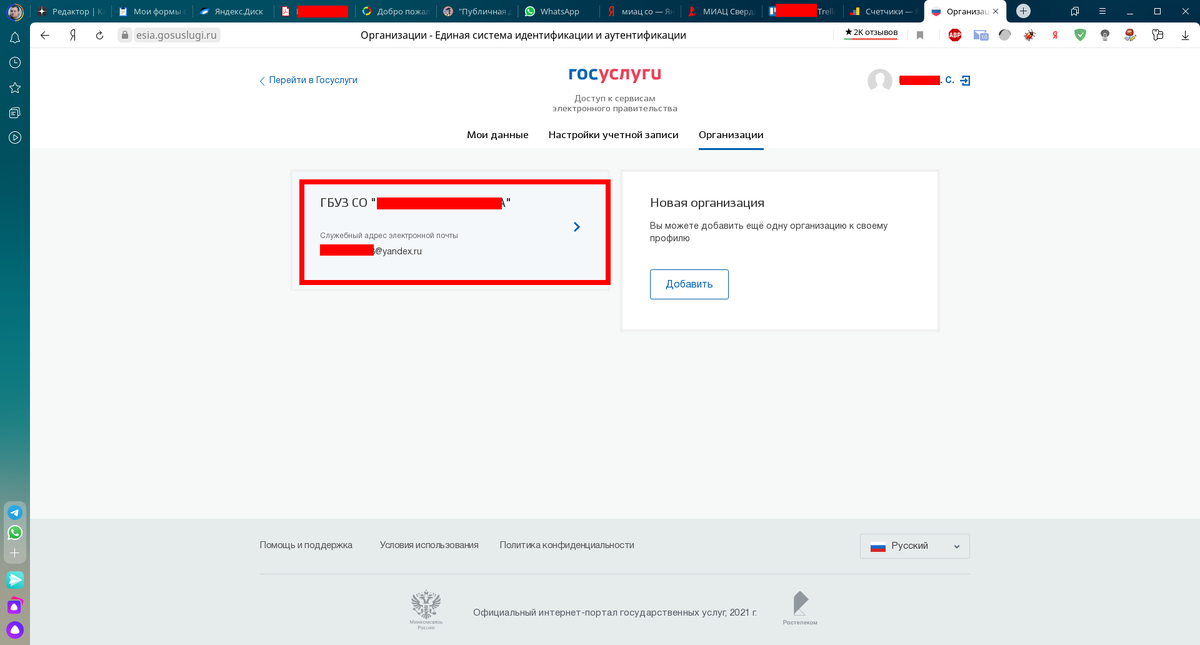 Заходим в организацию