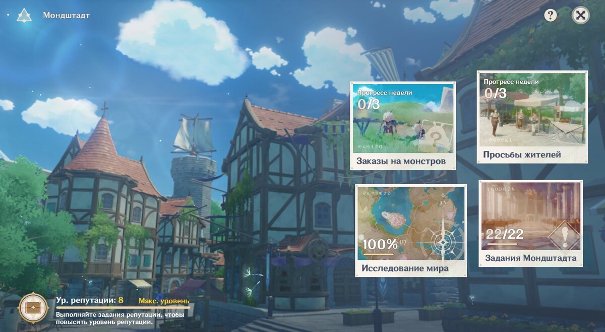 Меню репутации города Мондштадта в Геншин Импакт