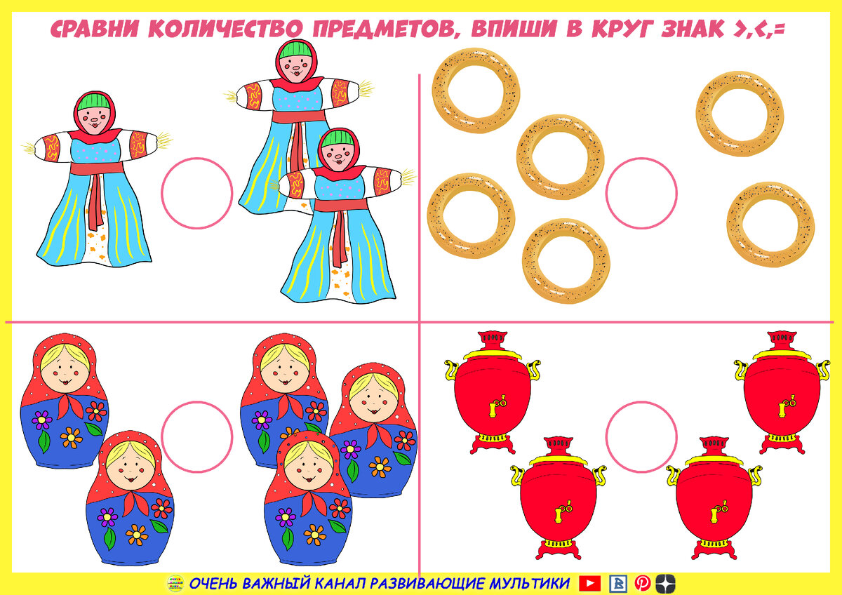 Подборка развивающих заданий на тему: больше-меньше-равно | Очень Важный  Канал Развивающие занятия | Дзен