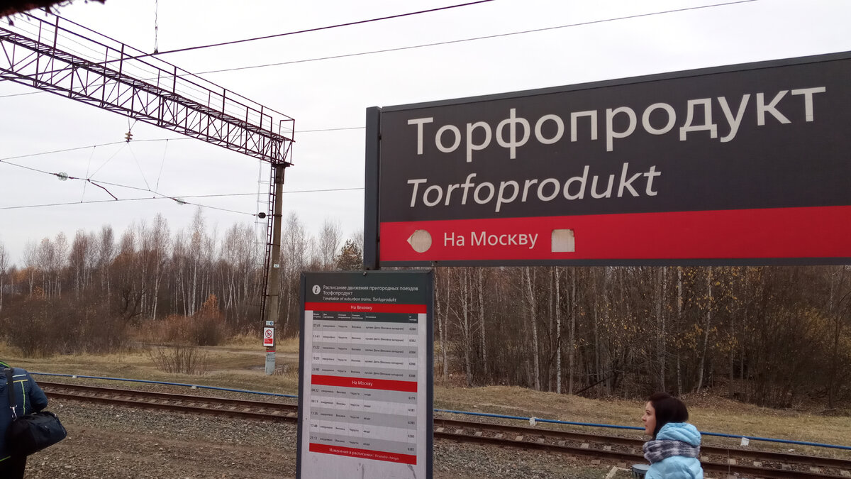 электричка люберцы черусти