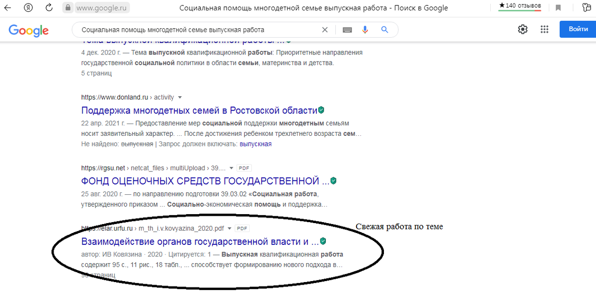 Результат поискового запроса.