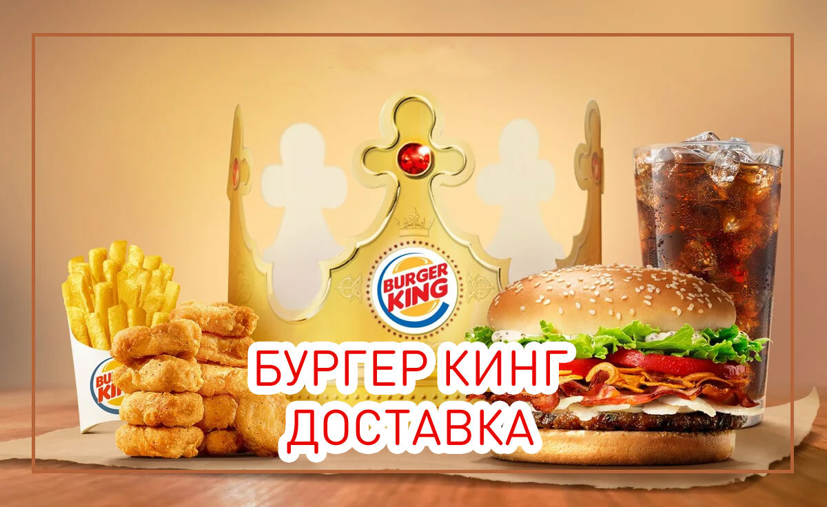Бургеры в бургер кинг. Бургер Кинг. Бургер Кинг ъ. Бургер Кинг бургер. Доставщик бургер Кинг.
