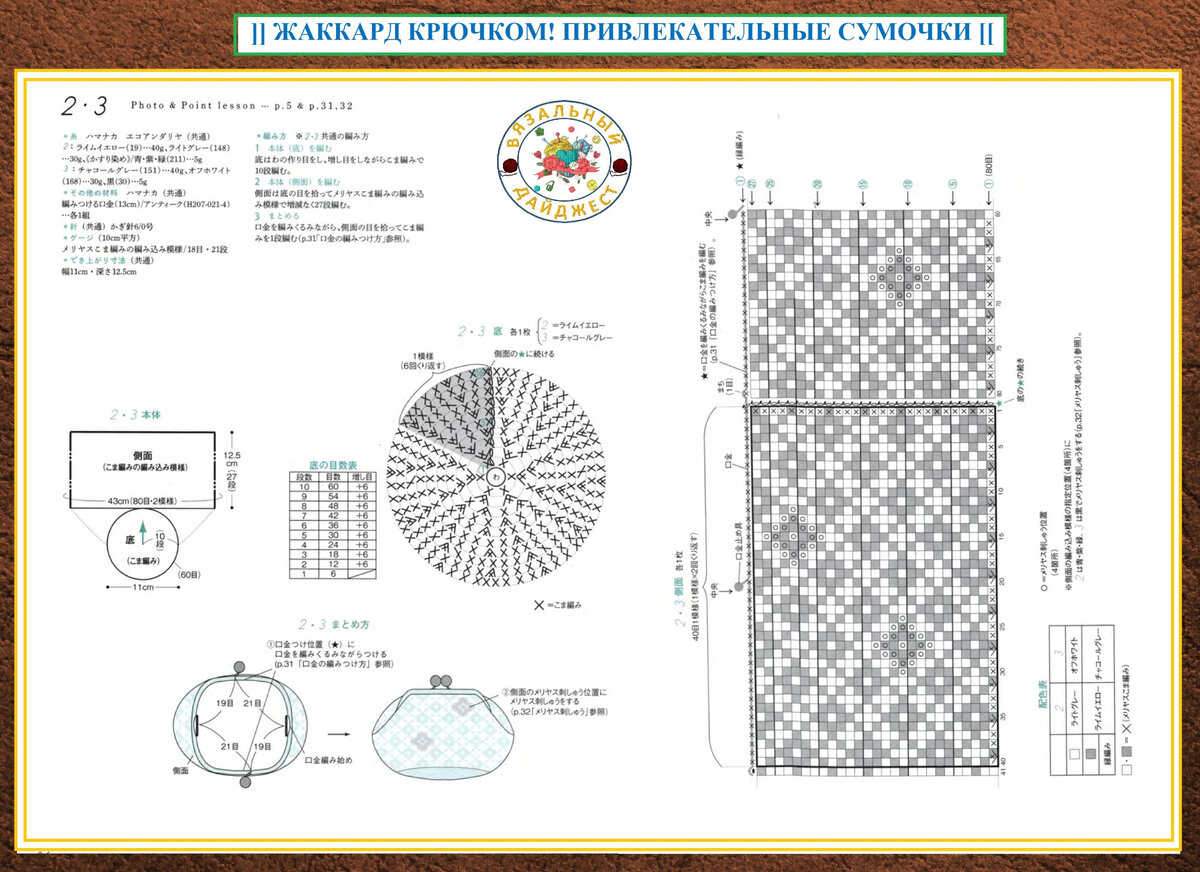 Схема жаккарда крючком для сумки