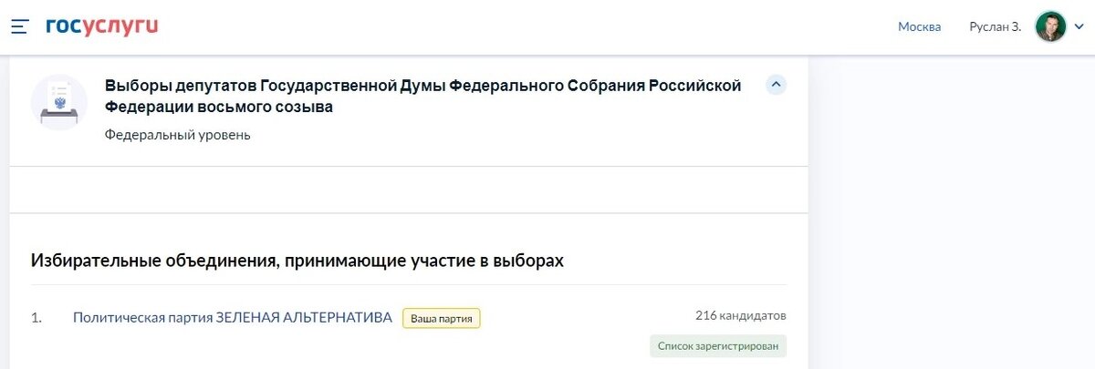 Всё официально - даже Госуслуги видят)