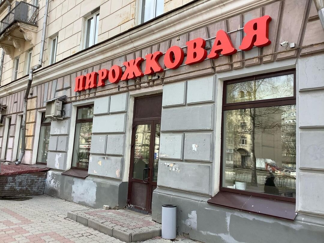 Легендарная пирожковая в Нижнем Новгороде: показываю цены. Возвращение ...