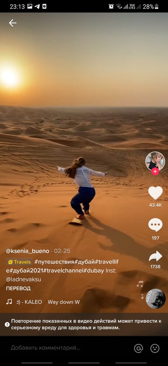 Скрин моего телефона. На фото видно, как пользователь делится своими впечатлениями во время путешествия. Видео выложила ksenia_bueno в социальной сети тик-ток 