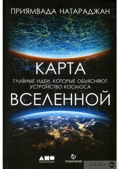 Топ 5 лучших книг об астрономии и космологии. | КОСМОС | Дзен