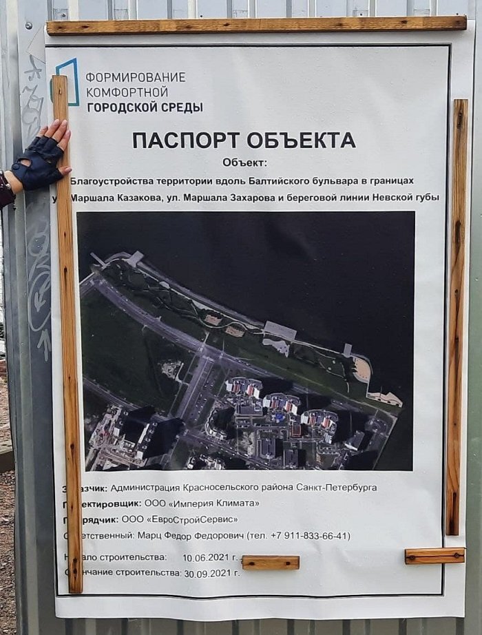Информационный щит на месте работ. Предоставлено движением "Красивый Петербург"