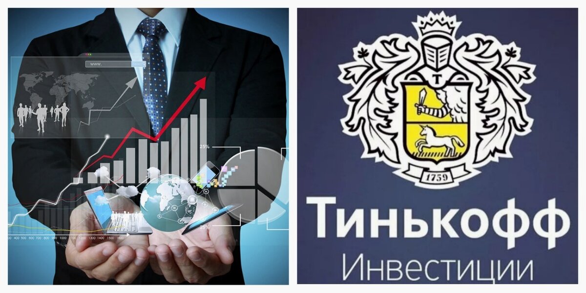 Тарифный план трейдер тинькофф инвестиции