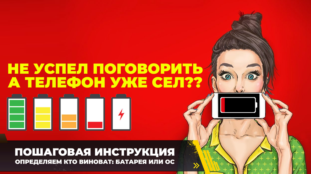 Как исправить быструю разрядку батареи на Android