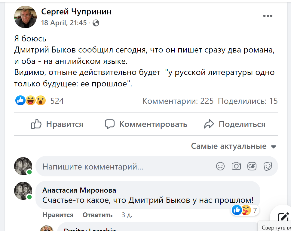 Скриншот страницы Сергея Чупринина в ФБ