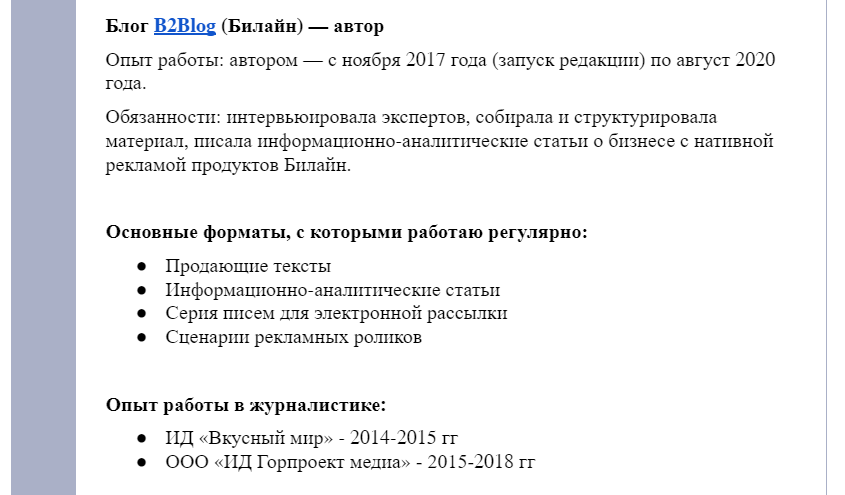 Визуальное оформление поможет рекрутеру быстро найти нужные сведения